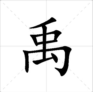 淏 名字 意思|铧字的含义和寓意